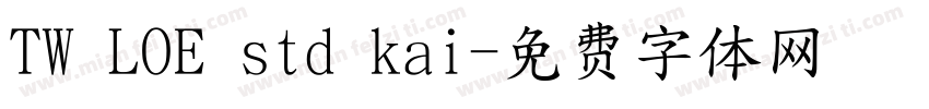 TW LOE std kai字体转换